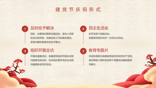大气中国风七一建党节PPT党课课件