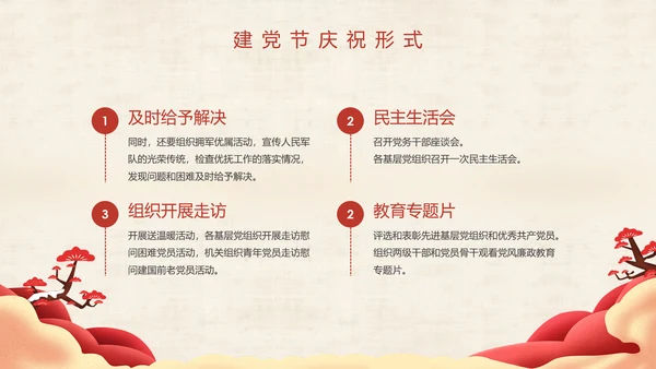 大气中国风七一建党节PPT党课课件