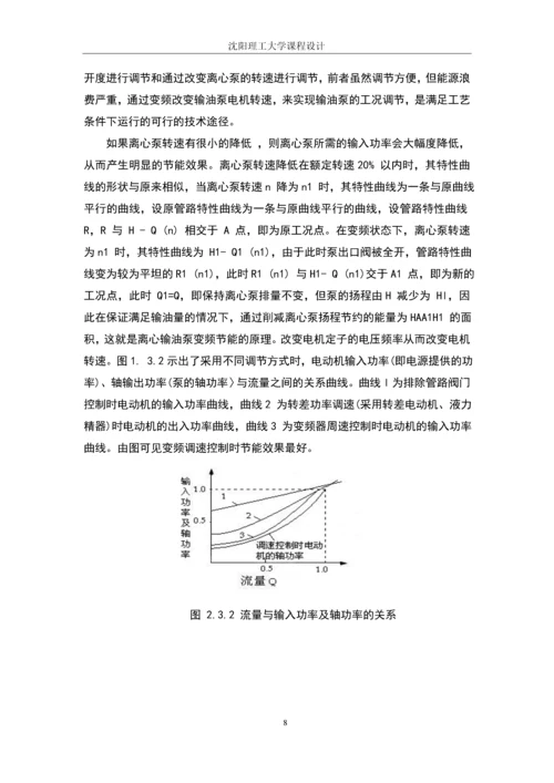 输油泵变频调速控制系统课程设计(论文).docx