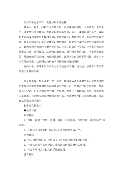 初中语文教案.docx