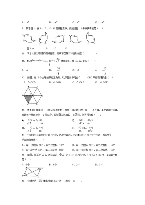 中考数学一轮二轮复习重点知识点练习纠错试卷