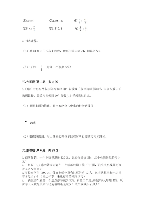 小学六年级数学上册期末考试卷及参考答案【能力提升】.docx