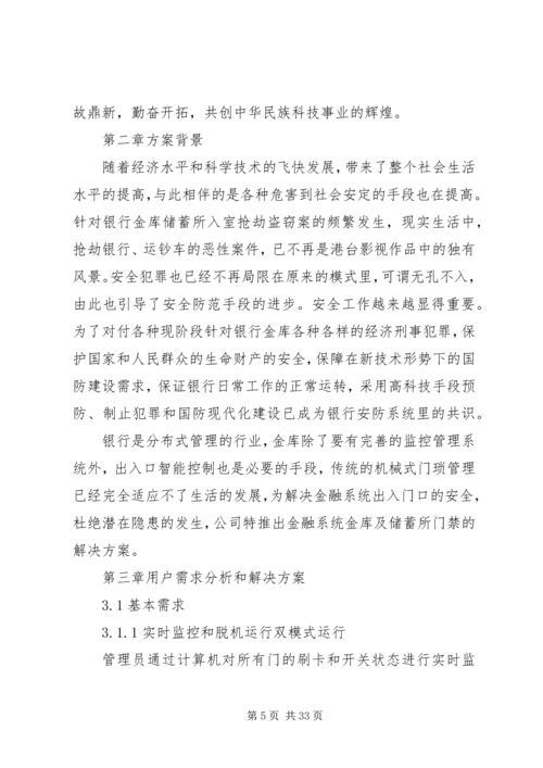 银行系统智能门禁解决方案.docx