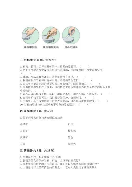 教科版科学四年级下册第三单元《岩石与土壤》测试卷及答案参考.docx