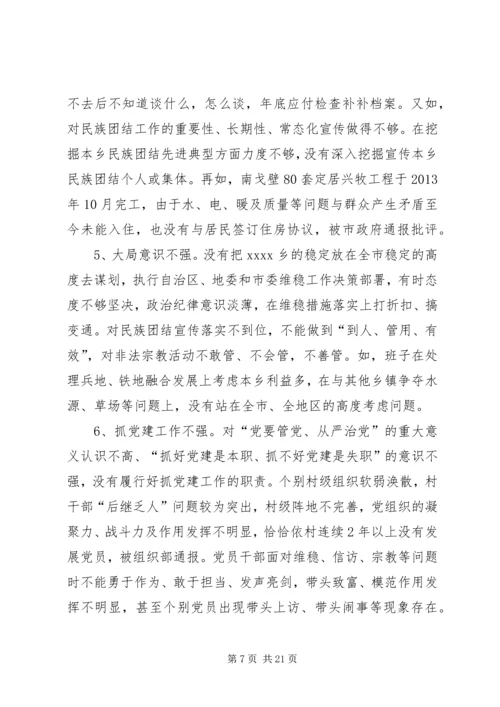 民主生活会专项工作报告 (2).docx