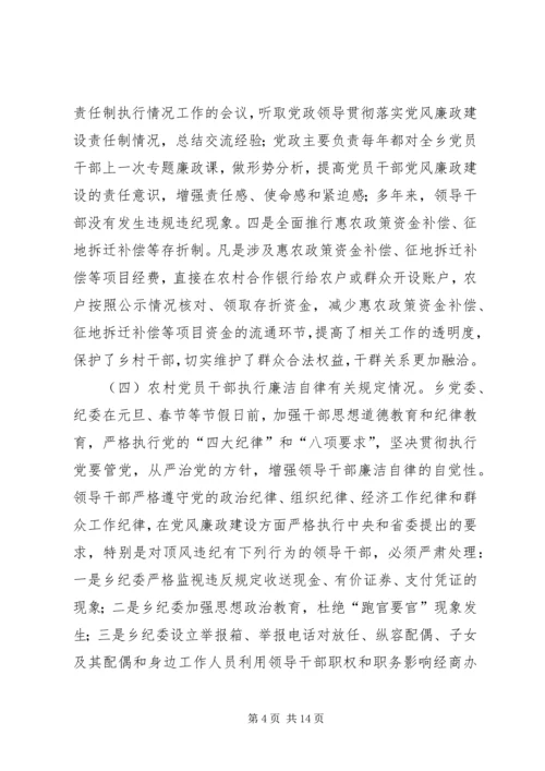 对某乡党风廉政建设的调研报告.docx