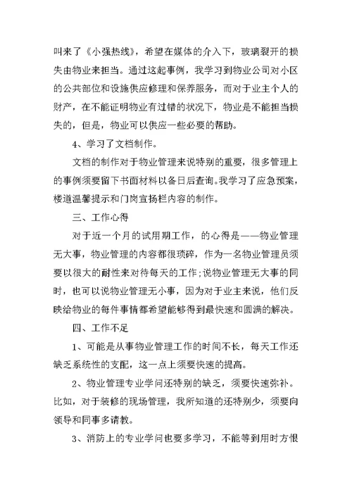 个人岗位工作心得体会十篇