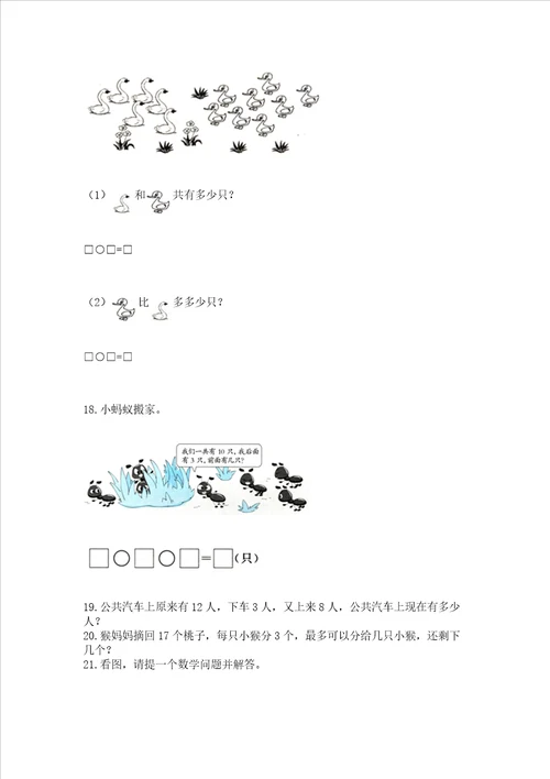 一年级上册数学解决问题50道精品模拟题