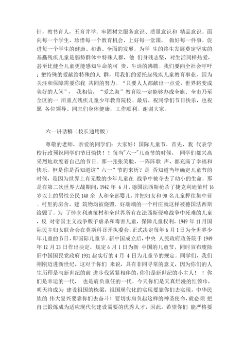 六一儿童节各类讲话搞.docx