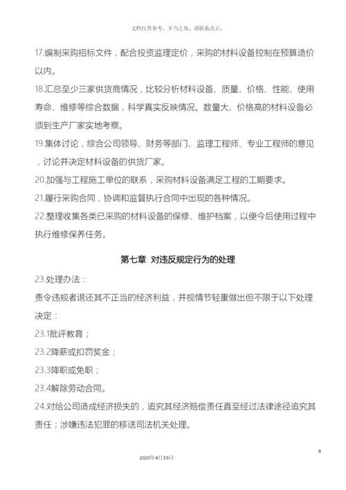 公司员工廉洁管理规定.docx