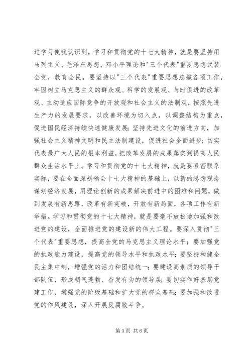 学习党的十七大精神会议心得体会 (5).docx