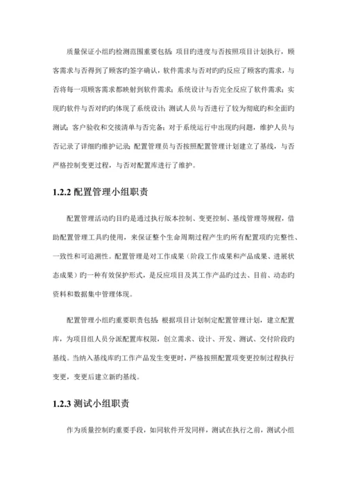 软件开发质量保证方案.docx