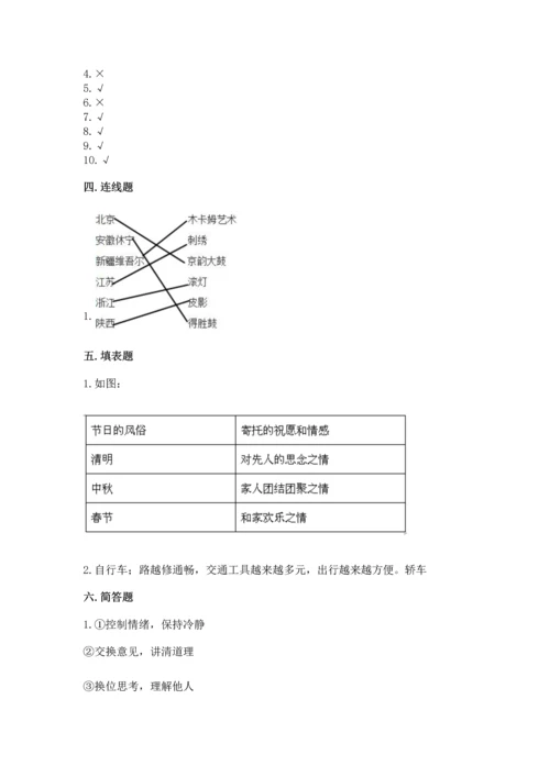 2023部编版四年级下册道德与法治期末测试卷带下载答案.docx