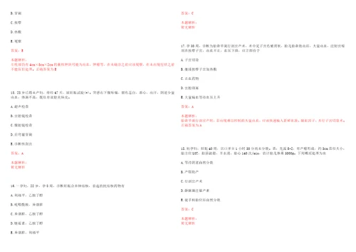 2022年05月湖州师范学院附属第一医院湖州市第一人民医院补充公开招聘8名高层次卫生人才考试题库历年考题摘选答案详解