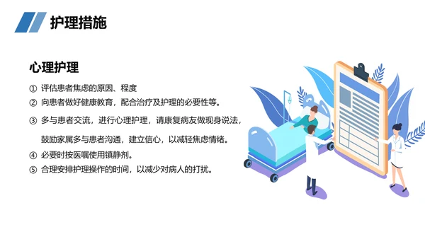 糖尿病患者护理查房听诊器PPT模板