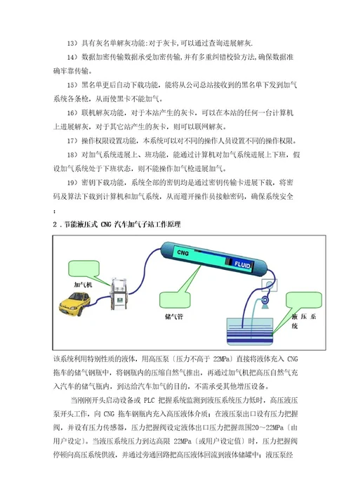 CNG产品介绍及其服务