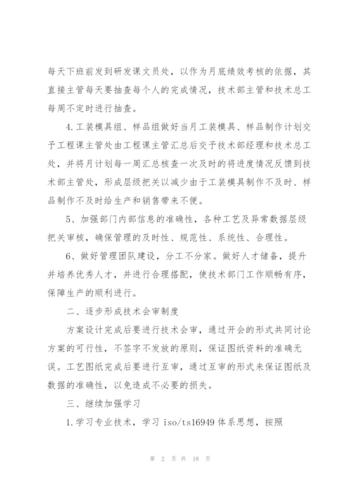 技术部年度工作计划五篇.docx