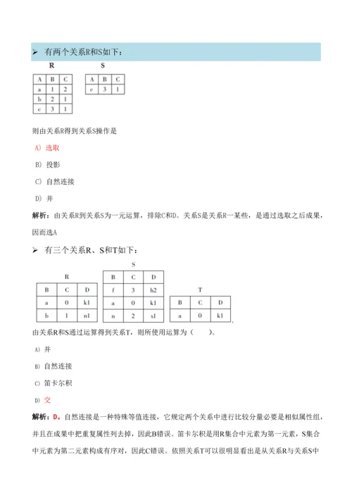 2021年计算机二级MSOffice题库选择题集精选版.docx