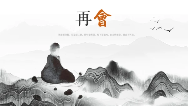 中国画的笔墨情趣21世纪