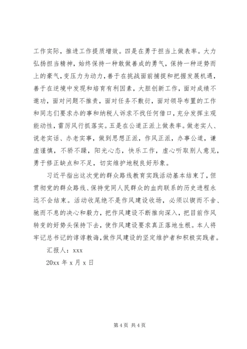 税务系统党员作风建设永远在路上思想汇报精编.docx