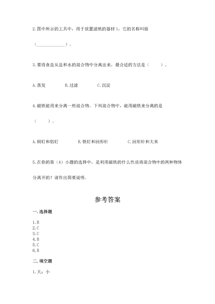教科版三年级上册科学期末测试卷及答案（最新）.docx