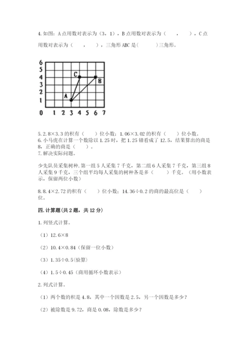 人教版数学五年级上册期中测试卷附答案【巩固】.docx