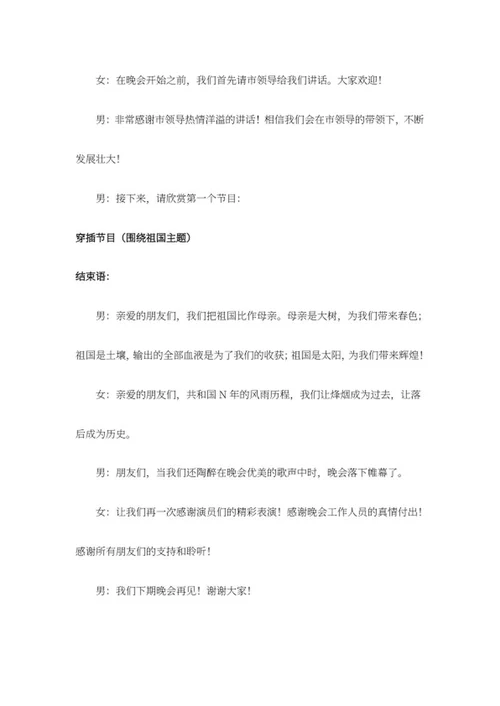几何风活动主持封面word模板