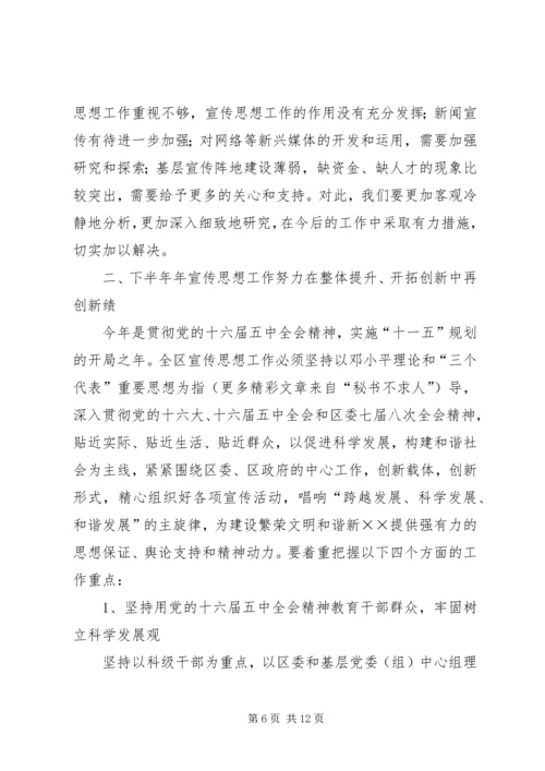 区委宣传部长在全区纪检组织宣传工作会议上的讲话 (5).docx