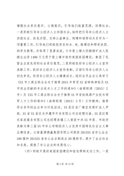 县工商联XX年度工作情况报告.docx