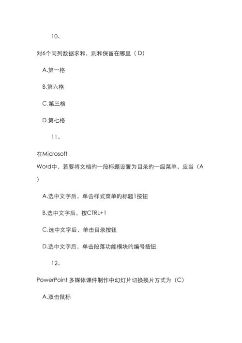 计算机考试试题及答案优质.docx