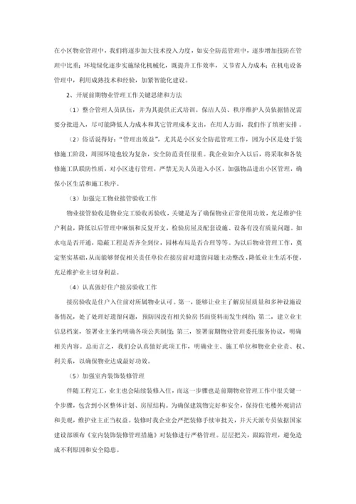 小区物业管理投标书范本模板.docx