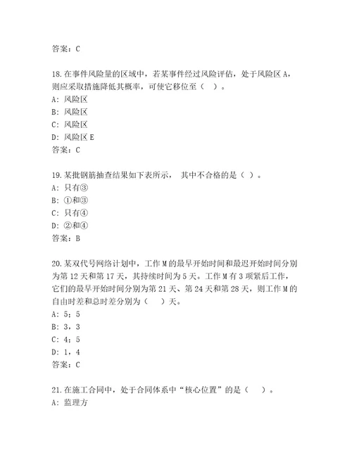 20232024年一级国家建筑师资格内部题库精品（全国通用）