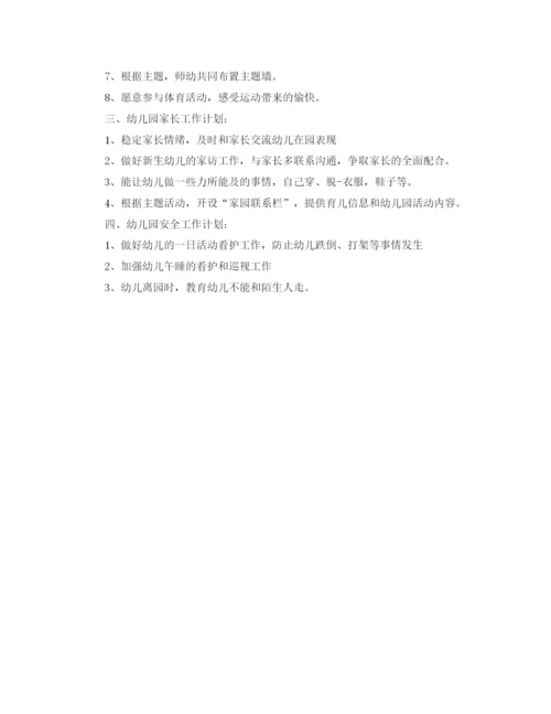 精编之班主任月工作计划范文.docx