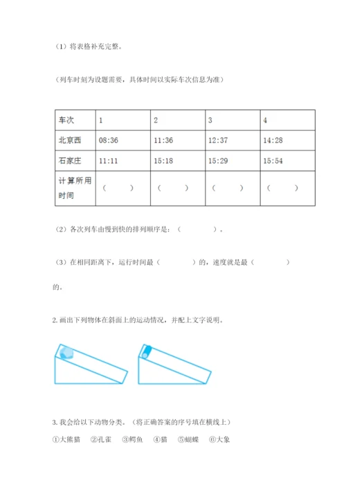 教科版科学三年级下册期末测试卷附参考答案【考试直接用】.docx