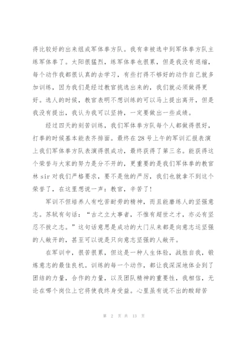 新生军训接近尾声心得5篇通用.docx