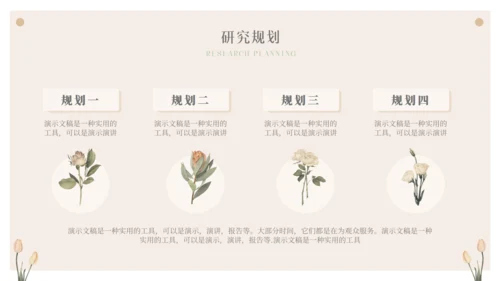 小清新开题报告毕业论文答辩通用PPT