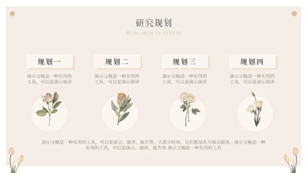 小清新开题报告毕业论文答辩通用PPT