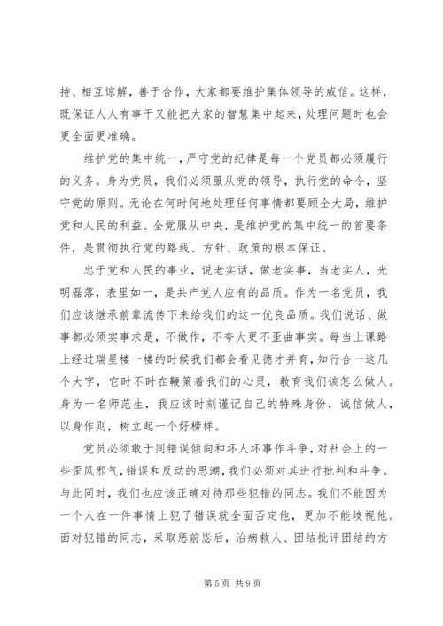 党的政治路线和思想路线学习心得.docx