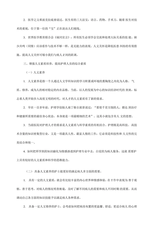 人文护理在临床实践中的应用
