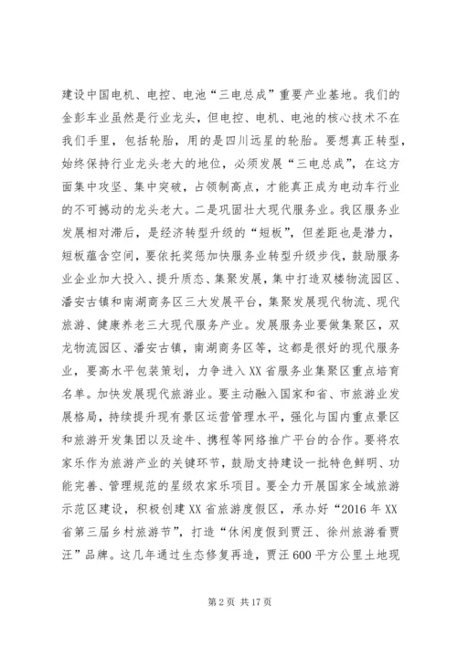 区委书记在一季度工作会议的讲话（下）.docx
