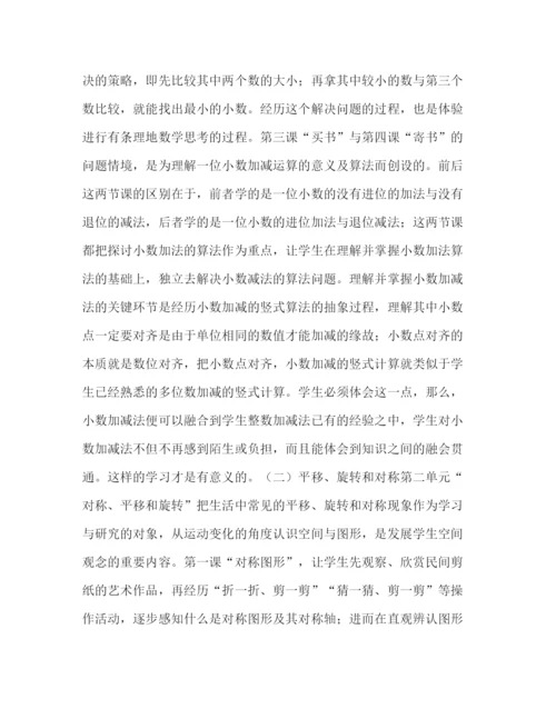 精编之北师大版小学三年级数学教学计划书范本.docx