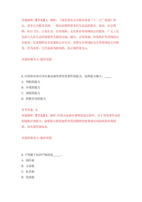 安徽省颍上县慎城镇招考8名乡村振兴专干人员模拟强化练习题第4次