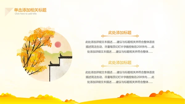 小清新秋天来了你好秋天旅游日记秋风季PPT