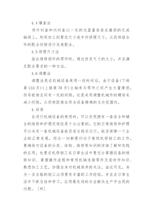 钳工技师技术论文.docx