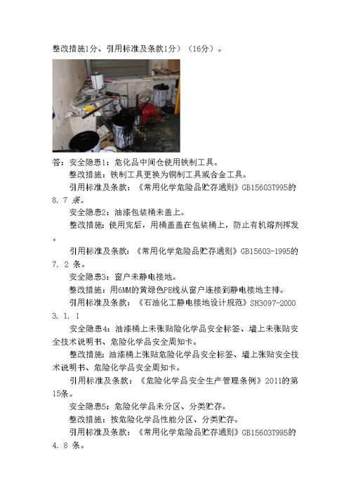 危险化学品试题(含参考答案)