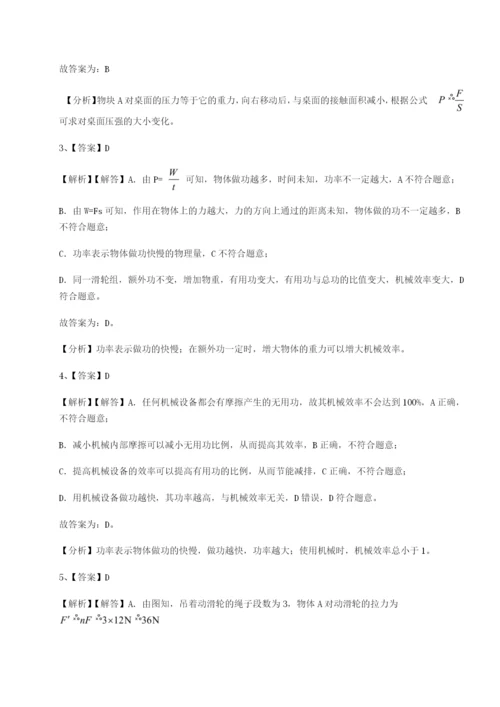 基础强化山东济南回民中学物理八年级下册期末考试专项练习试卷（含答案详解版）.docx