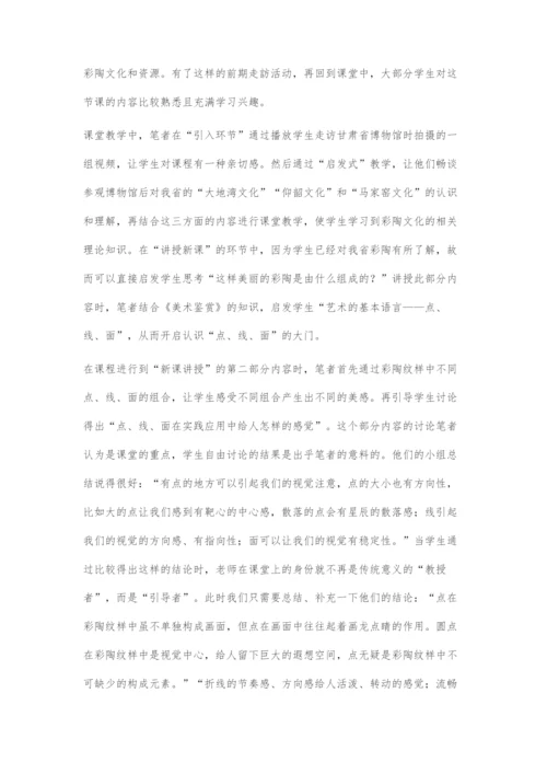 初探将高中美术与地方资源相融.docx