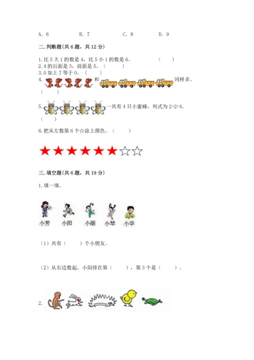 北师大版一年级上册数学期中测试卷有答案解析.docx
