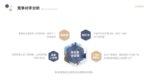 简约个人自我介绍个人简历岗位竞聘ppt模板