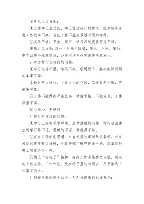 党支部与党员谈心谈话记录2022 党支部与党员谈心谈话记录内容范文.docx